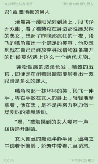 能看飞卢vip章节的小说  v3.3.0图3