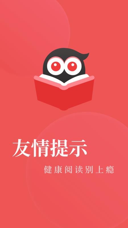 电子书免费阅读  v2.0.2图3