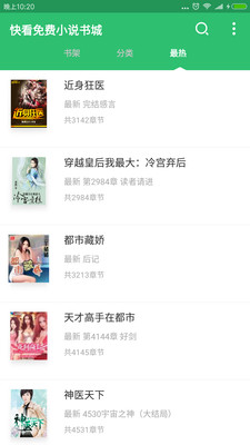 快看免费阅读小说书城  v1.3.4图4