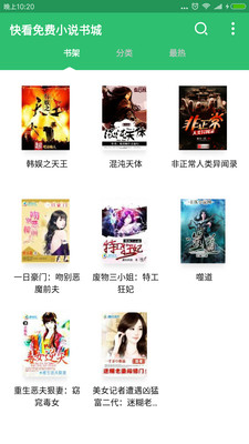 快看免费阅读小说书城  v1.3.4图1