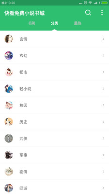 快看免费阅读小说书城  v1.3.4图3