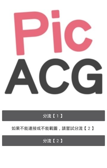 PicACG哔咔漫画安卓版  v1.0图3