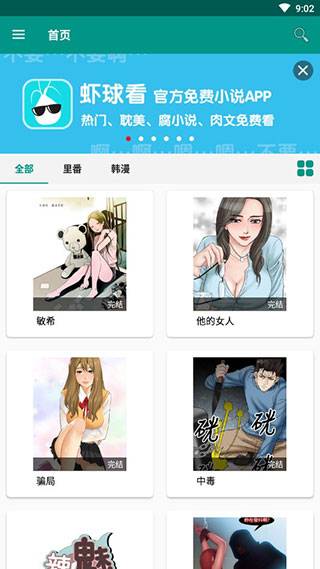 绅士宝典虾漫  v5.0.0图2