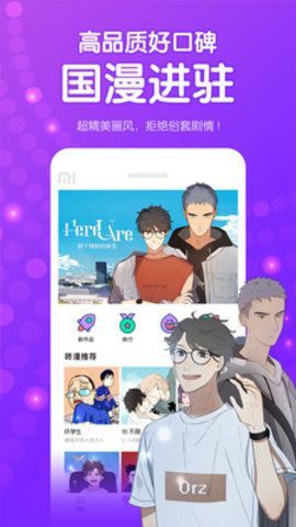宅乐漫画app  v1.7图3