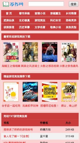 万书网小说  v1.0.0图1