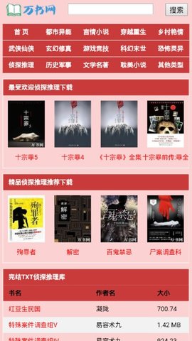 万书网小说  v1.0.0图3