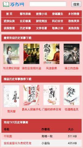 万书网小说  v1.0.0图2