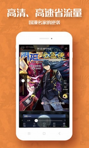 卓越漫画  v1.0.0图1