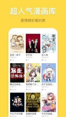 暴走漫画  v8.1.3图7