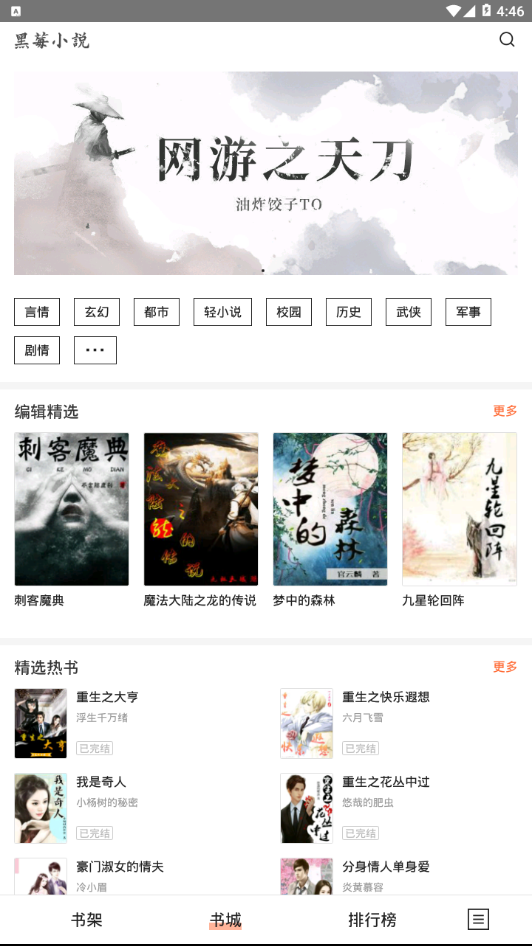 甜橙小说  v1.0.12图2