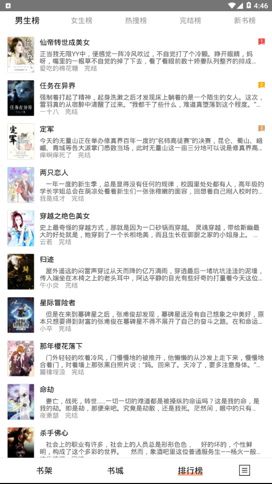 甜橙小说  v1.0.12图3