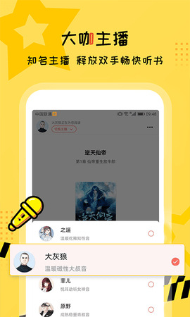 阅舟听书  v1.040图1