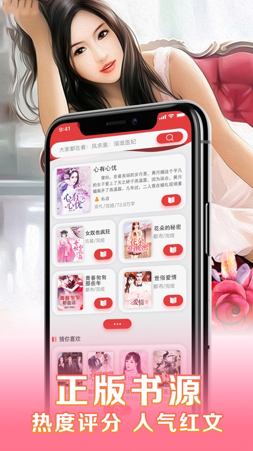 女性小说  v1.0图3