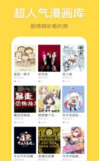 盖盖漫画  v2.0图1