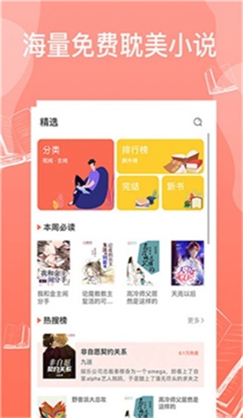 西柚免费耽美小说  v1.0.8图3