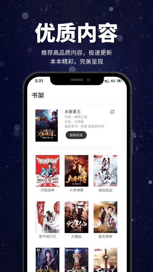 口袋小说阅读器  v1.2.8图4