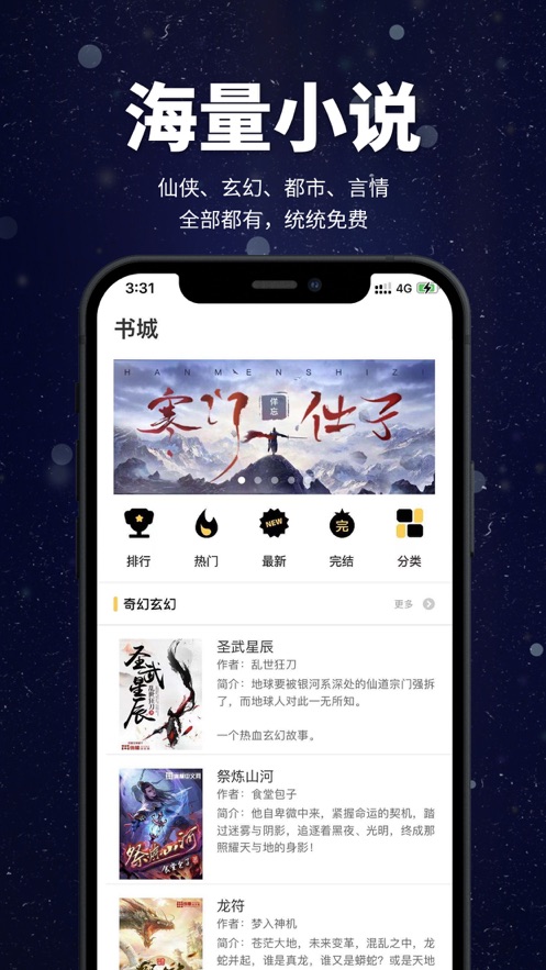 口袋小说阅读器  v1.2.8图6