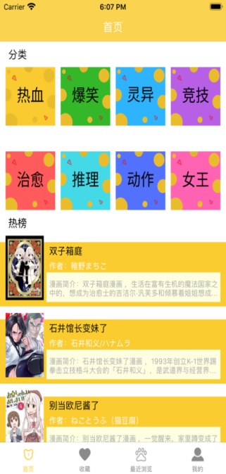 轩曜漫画  v4.5图1
