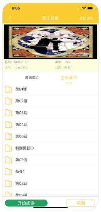 轩曜漫画  v4.5图3