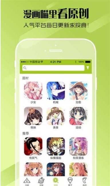 土炮漫画  v1.0图3