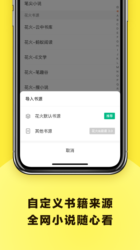 花火阅读  v1.2.6图1