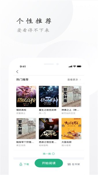 阅小说  v0.1.0图1