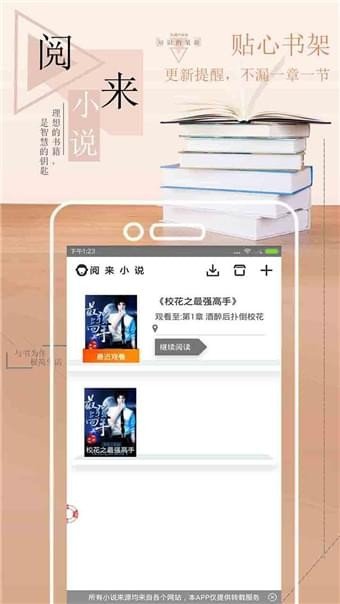 阅小说  v0.1.0图3