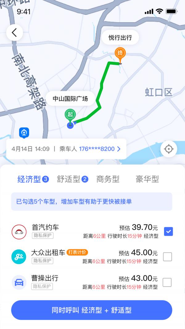 悦行出行  v1.1.2图2