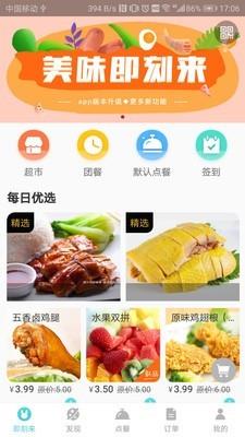 即刻来餐饮  v2.4.3.1图3