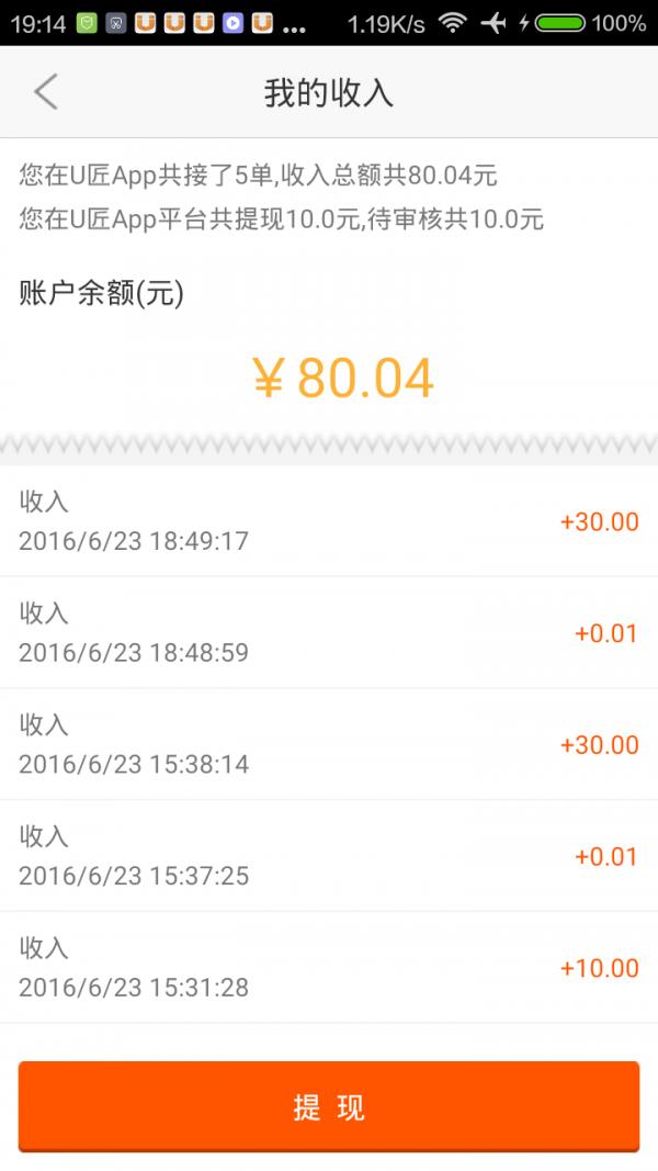 U匠工人端  v3.4.14图4