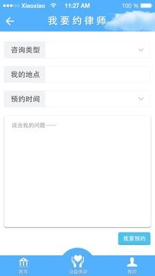 艾特律师  v2.0.0图3