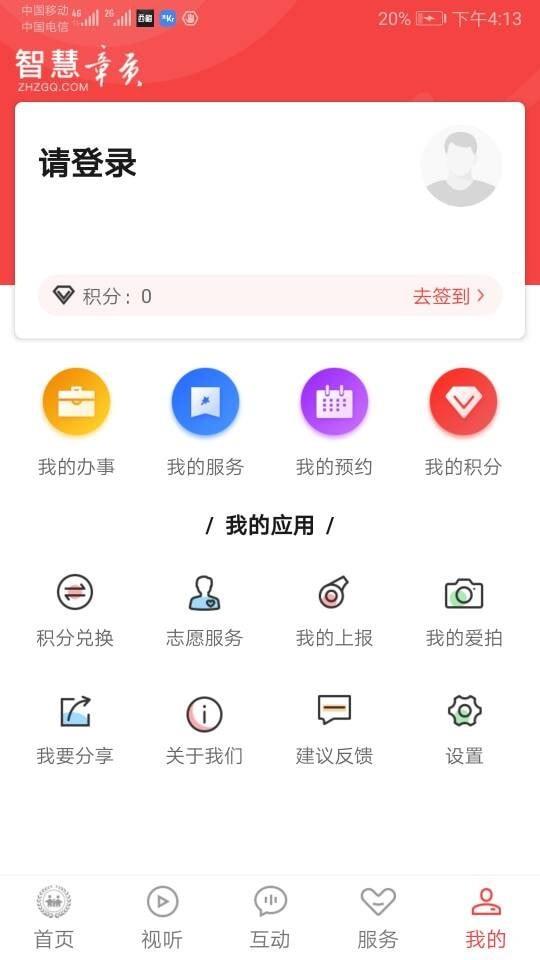 智慧章贡  v4.5.8图5