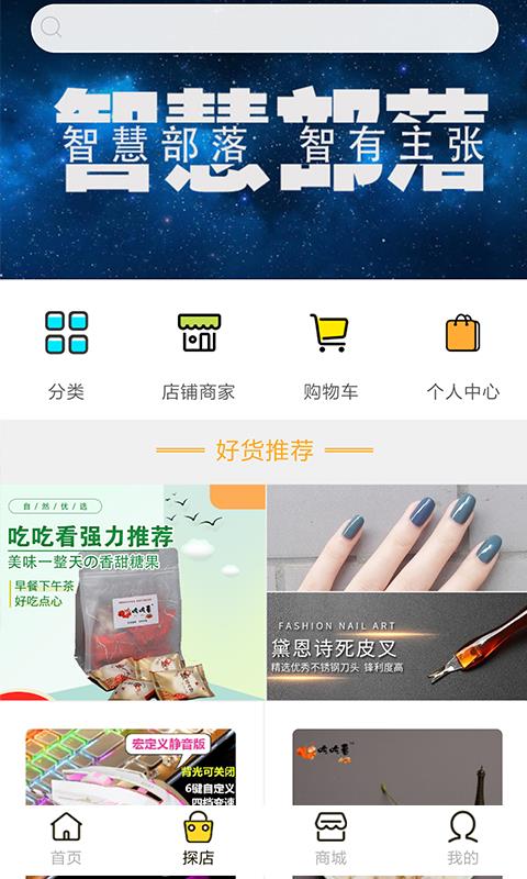 智慧部落  v1.4.9图3