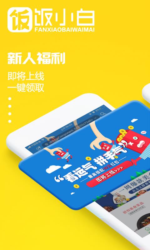 饭小白  v5.0.20201222图1