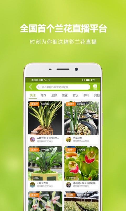 中国兰花交易网  v5.8.6图2