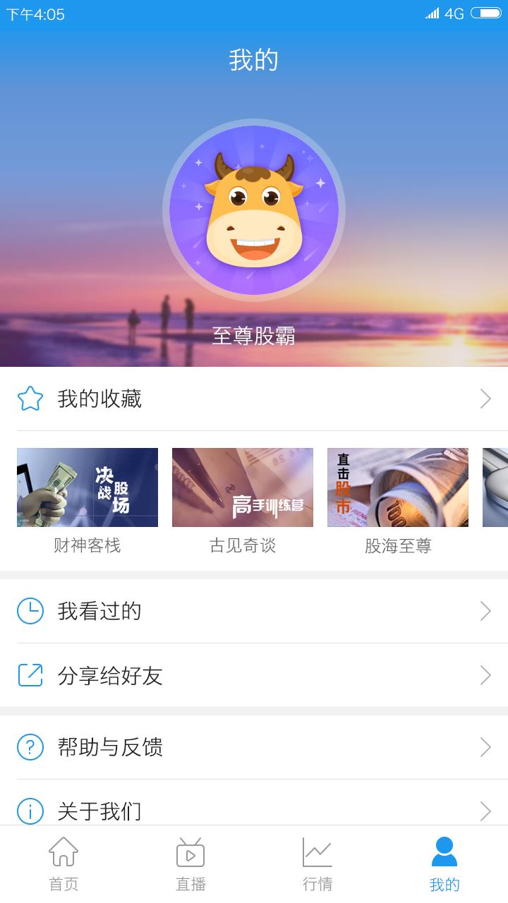 掘金视频股票直播间  v1.0图4