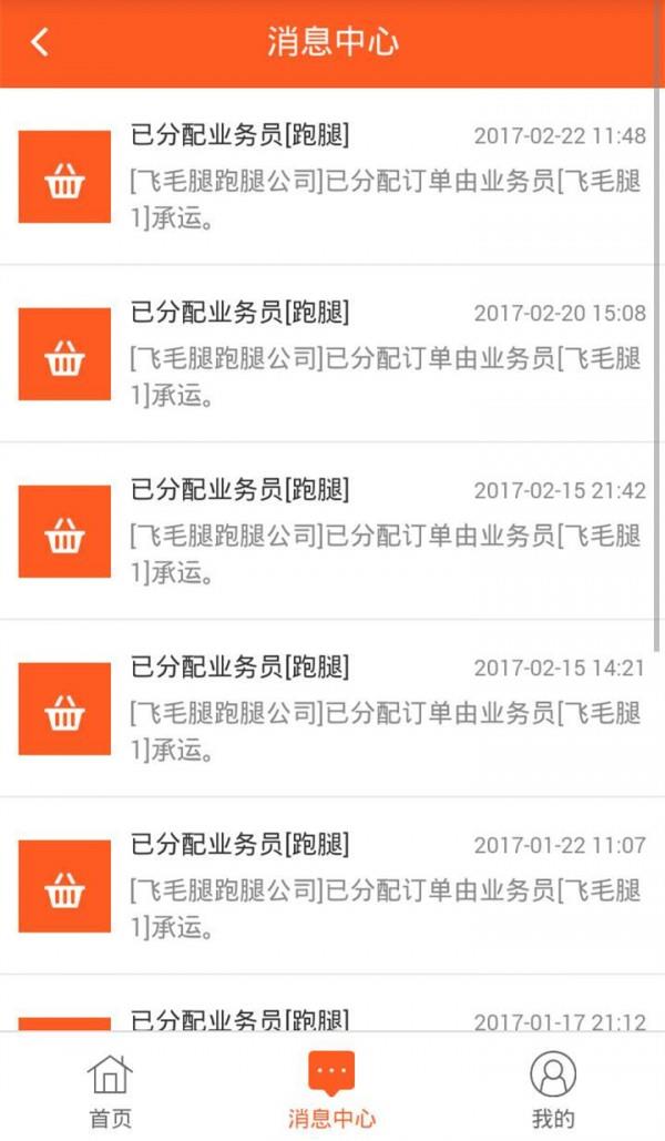 嵩约配送  v1.2.5.1802271637图5