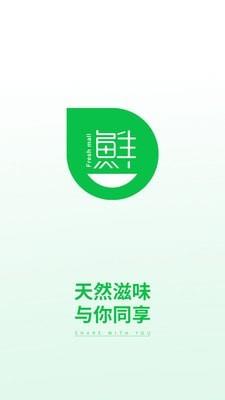 鲜生商城  v5.2.5图1