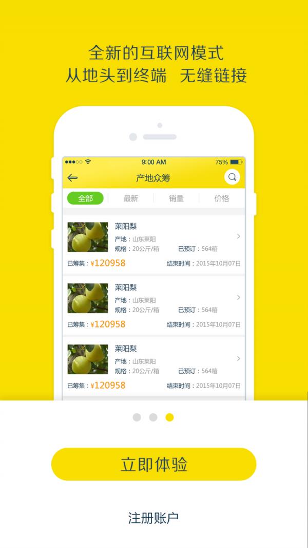 众厨联盟  v1.8图3