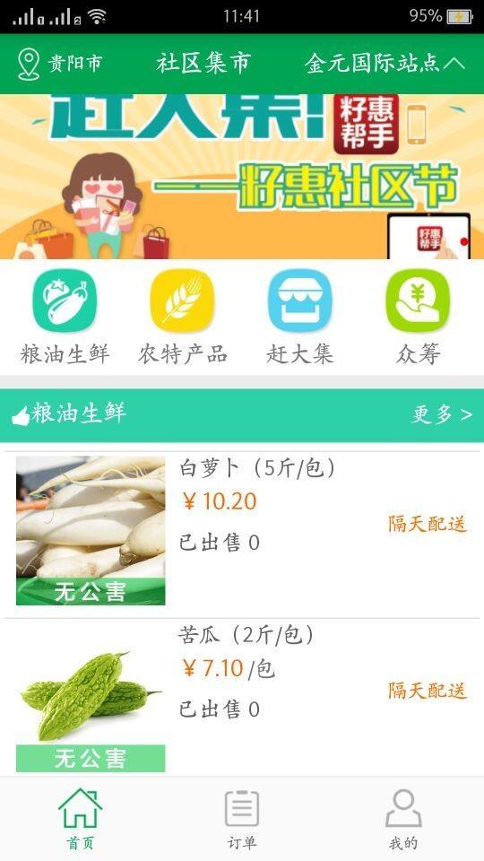 籽惠生活  v1.515图4