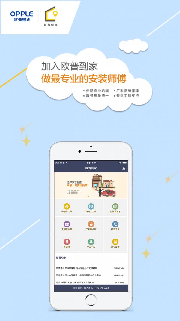 欧普到家  v2.5.2图2