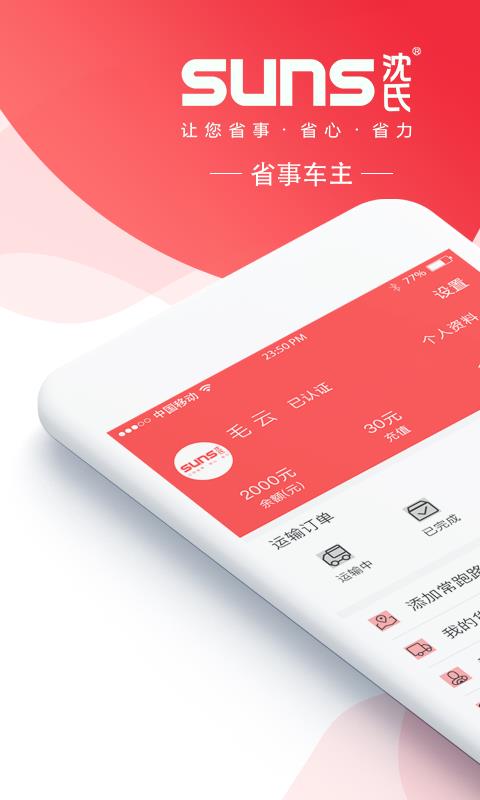 省事司机  v3.5.3图1