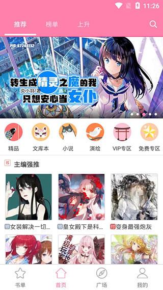 轻文轻小说去广告版  v3.30图1