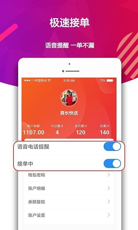 酋长快送  v1.2.0图4