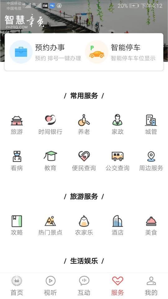 智慧章贡  v4.5.8图4