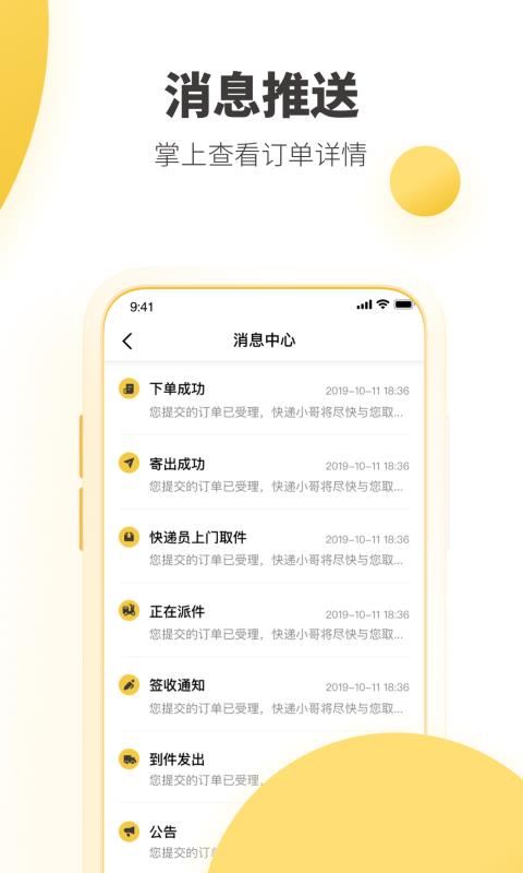 韵达速递  v7.8.3图5