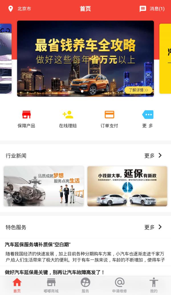 嘟嘟享车  v1.0.3图1