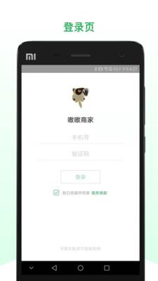 嗷嗷商家  v2.5.1图1