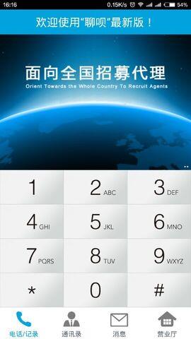 聊呗APP  v5.5.0图1