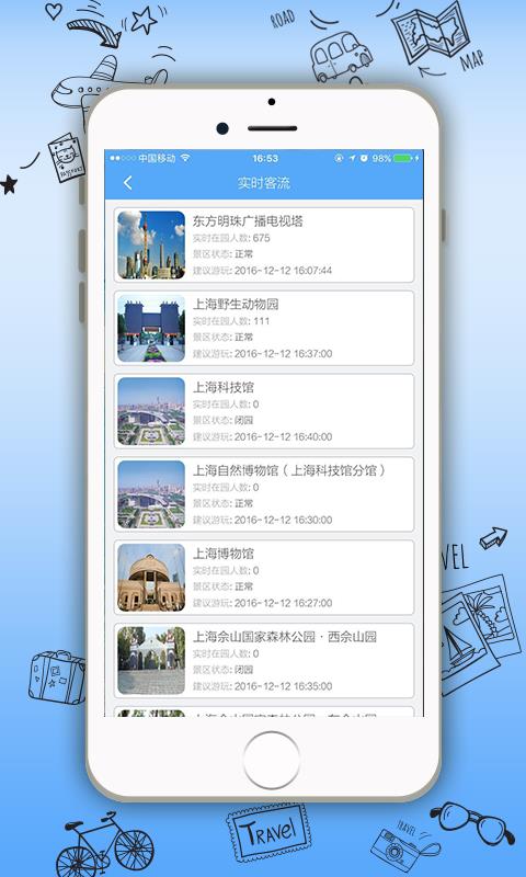 爬虫旅游  v2.2.9图3